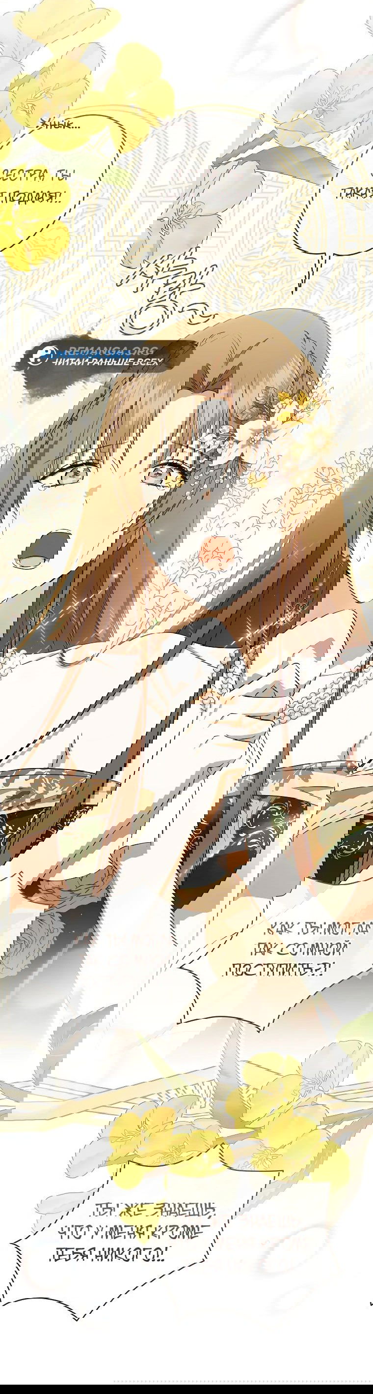 Манга Моё желание — обрести собственный дом - Глава 19 Страница 45