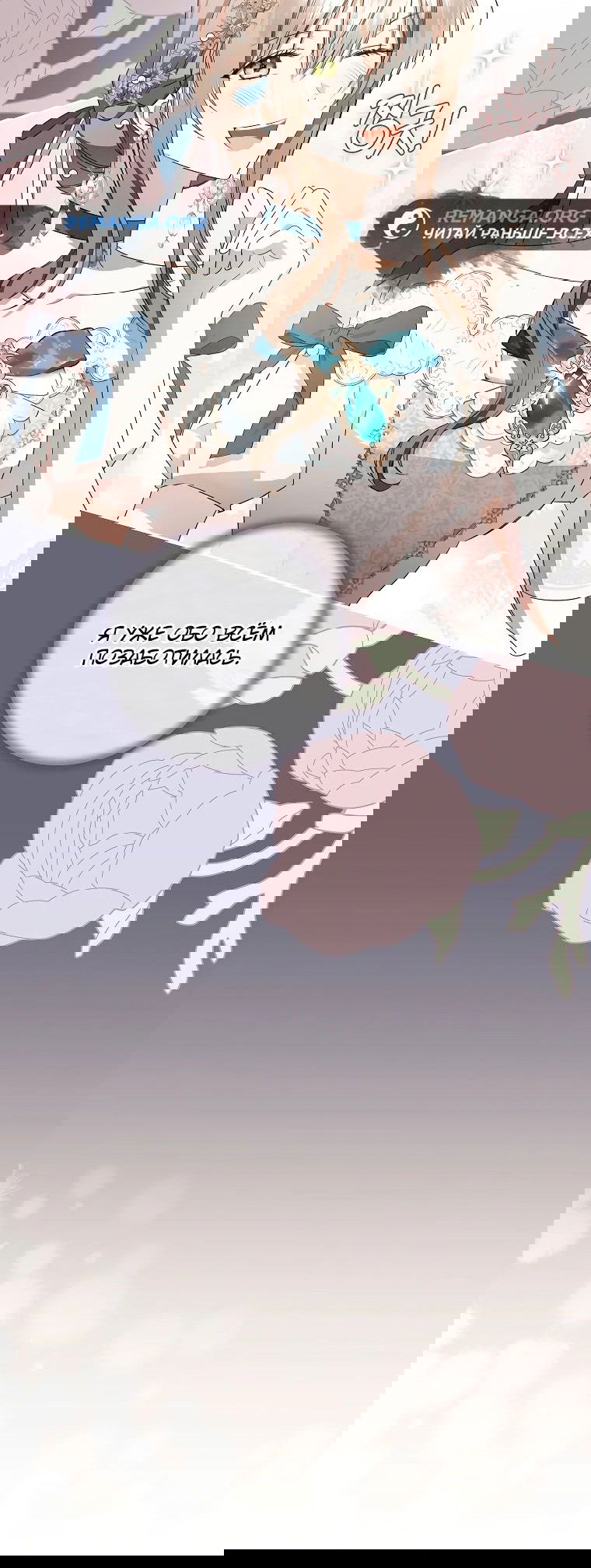 Манга Моё желание — обрести собственный дом - Глава 19 Страница 31