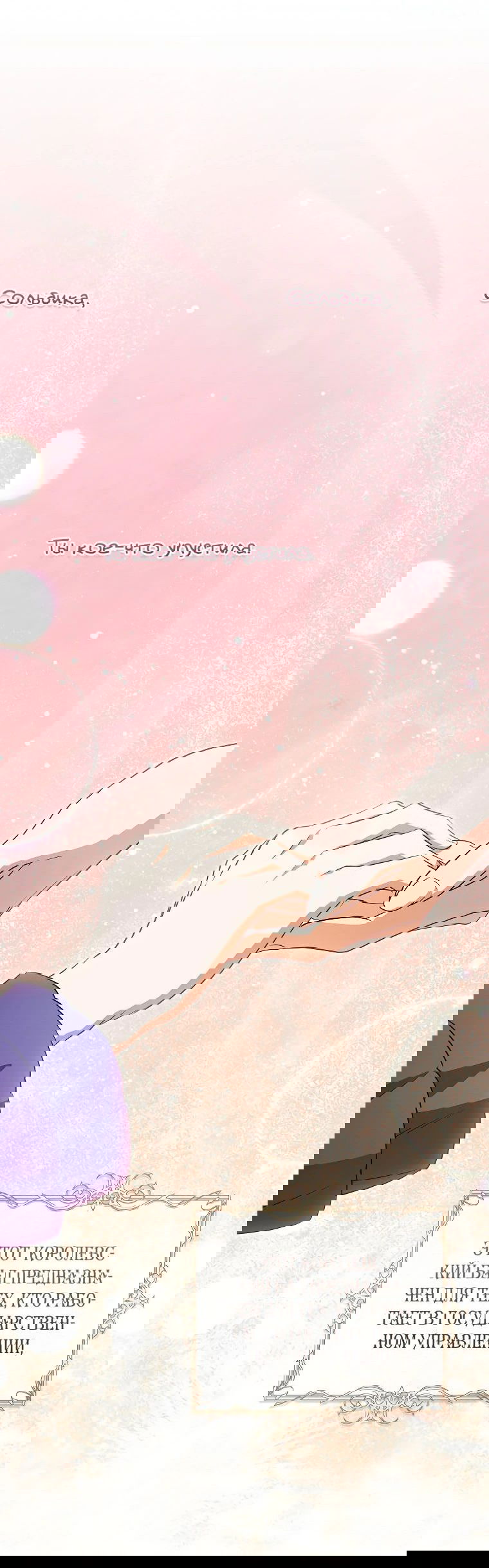 Манга Моё желание — обрести собственный дом - Глава 19 Страница 41