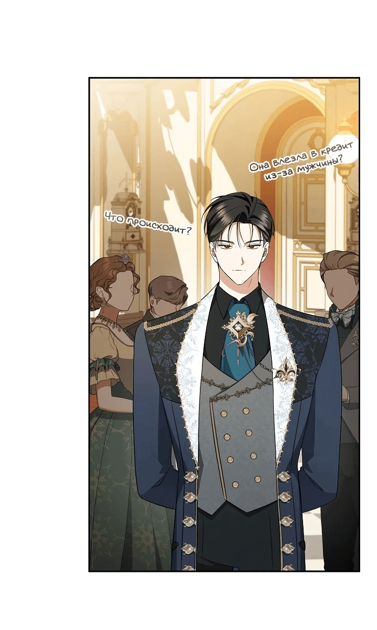 Манга Моё желание — обрести собственный дом - Глава 19 Страница 23