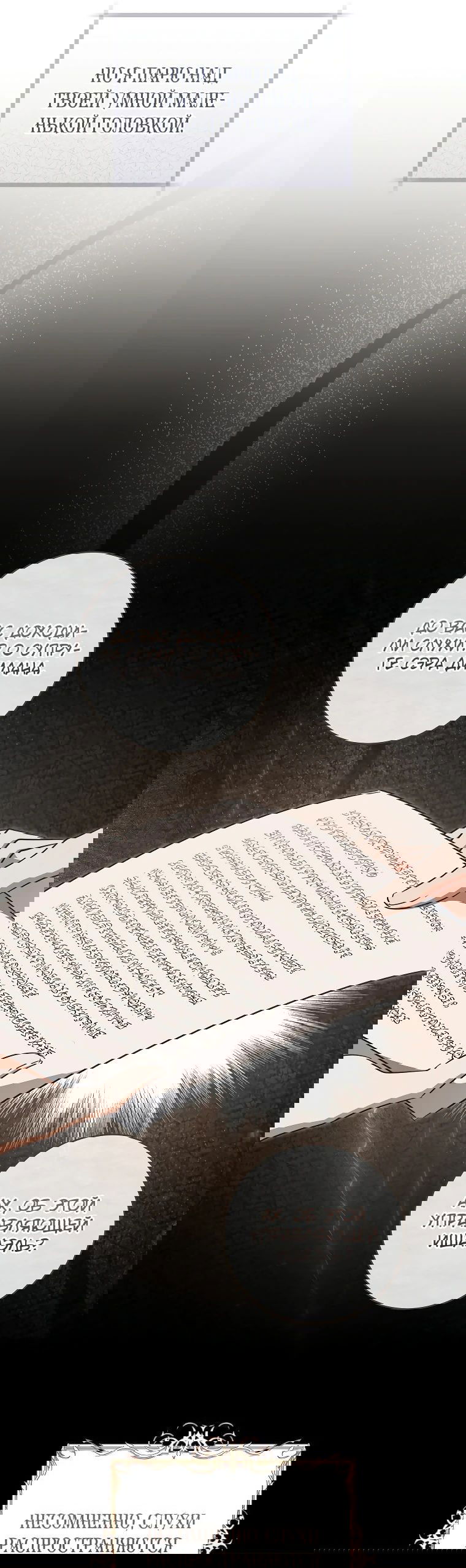 Манга Моё желание — обрести собственный дом - Глава 19 Страница 38