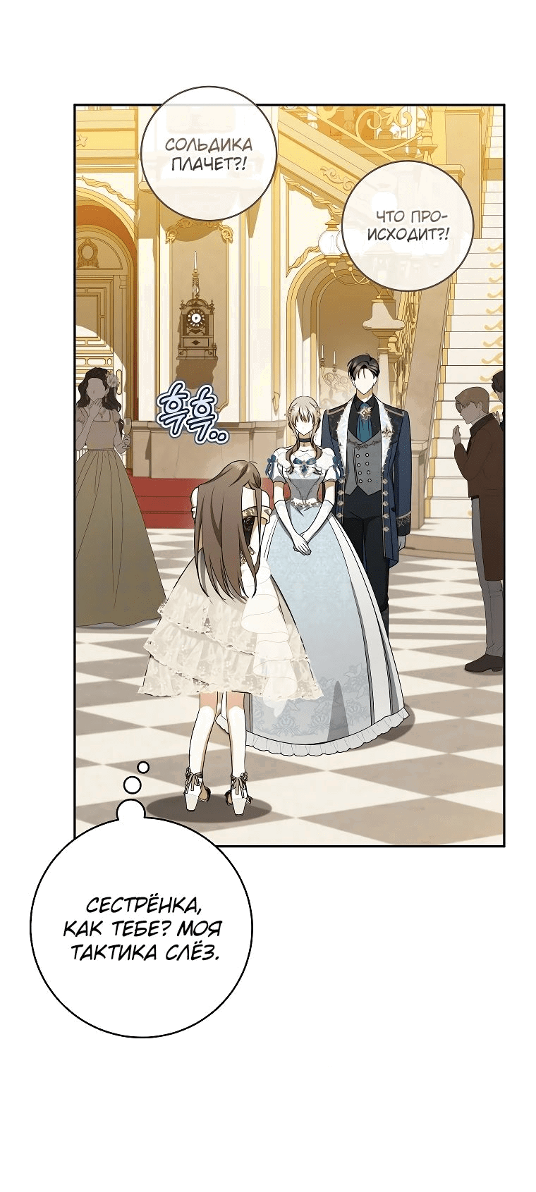 Манга Моё желание — обрести собственный дом - Глава 19 Страница 46