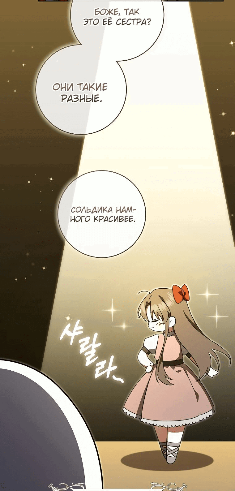 Манга Моё желание — обрести собственный дом - Глава 19 Страница 5