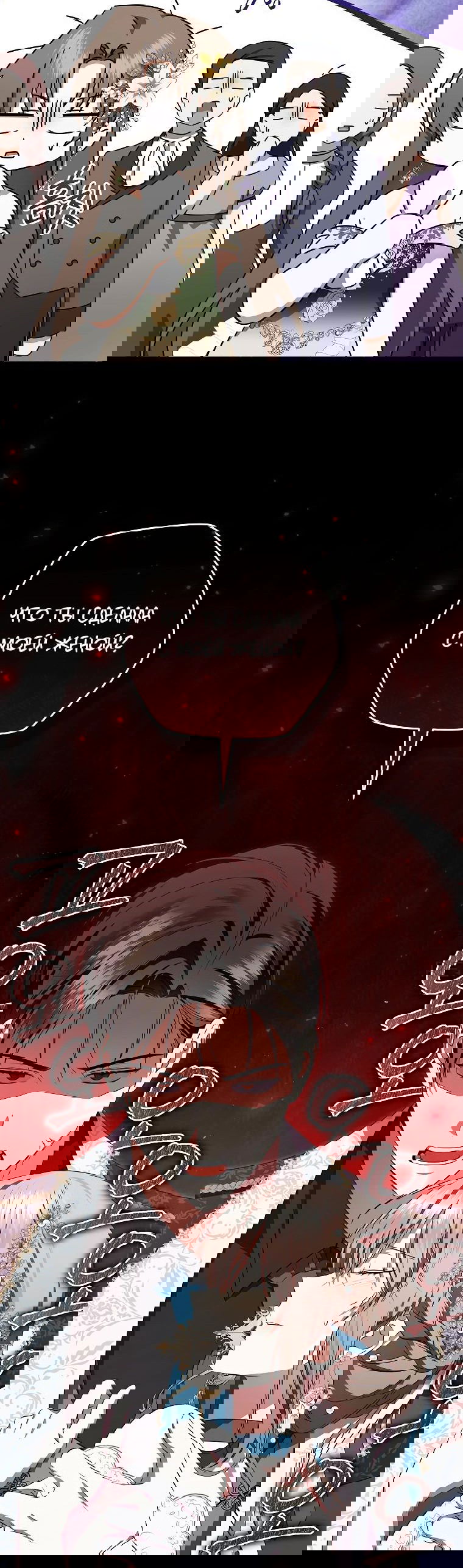 Манга Моё желание — обрести собственный дом - Глава 19 Страница 51