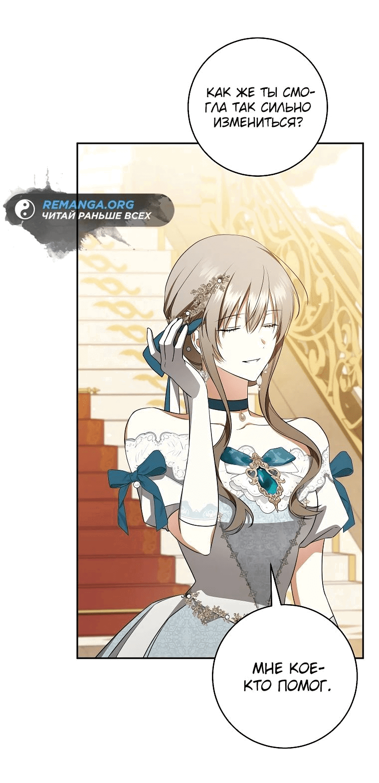 Манга Моё желание — обрести собственный дом - Глава 19 Страница 16