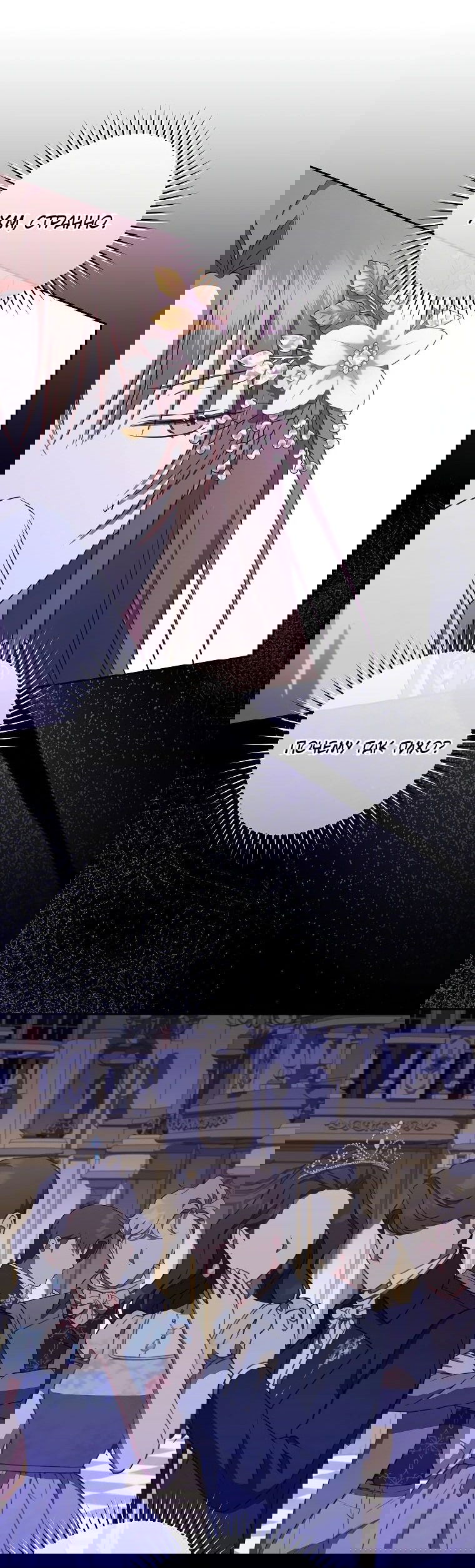 Манга Моё желание — обрести собственный дом - Глава 19 Страница 33