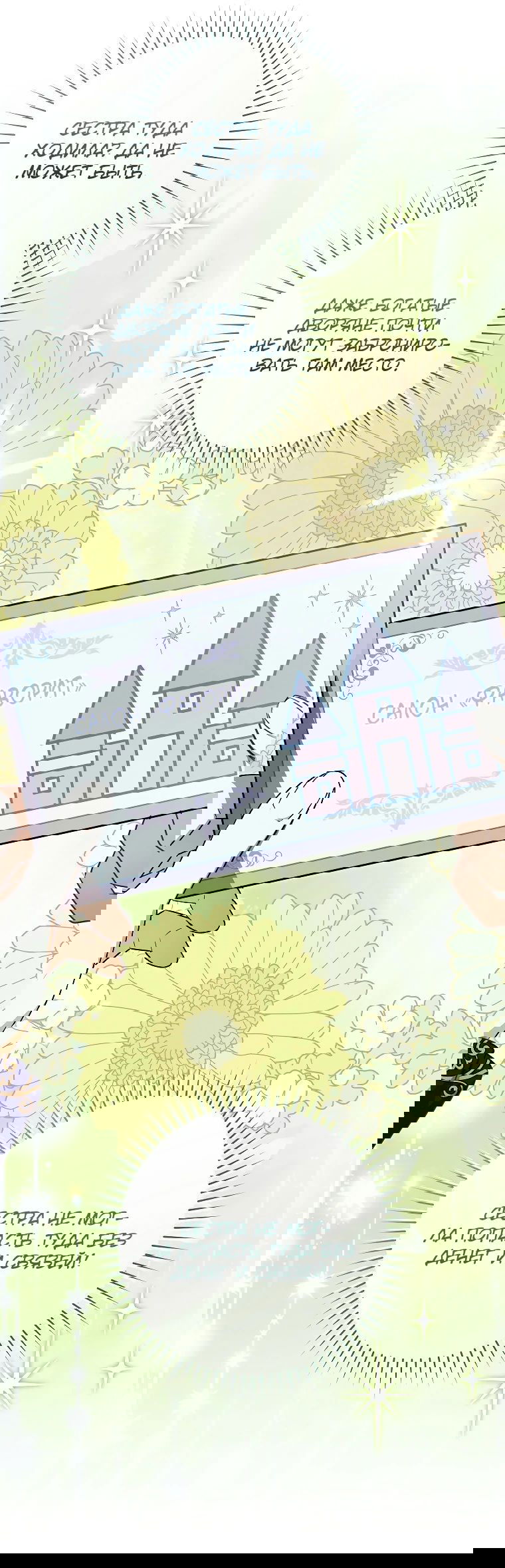 Манга Моё желание — обрести собственный дом - Глава 19 Страница 18