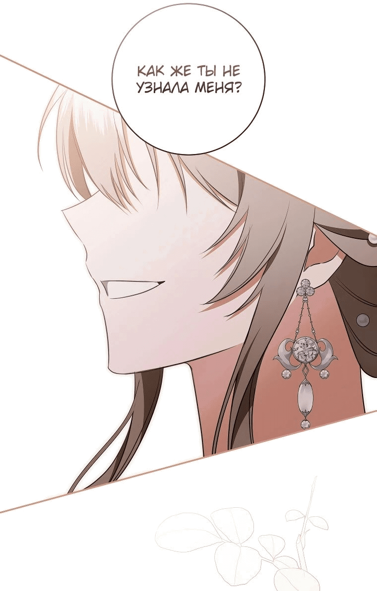 Манга Моё желание — обрести собственный дом - Глава 19 Страница 9