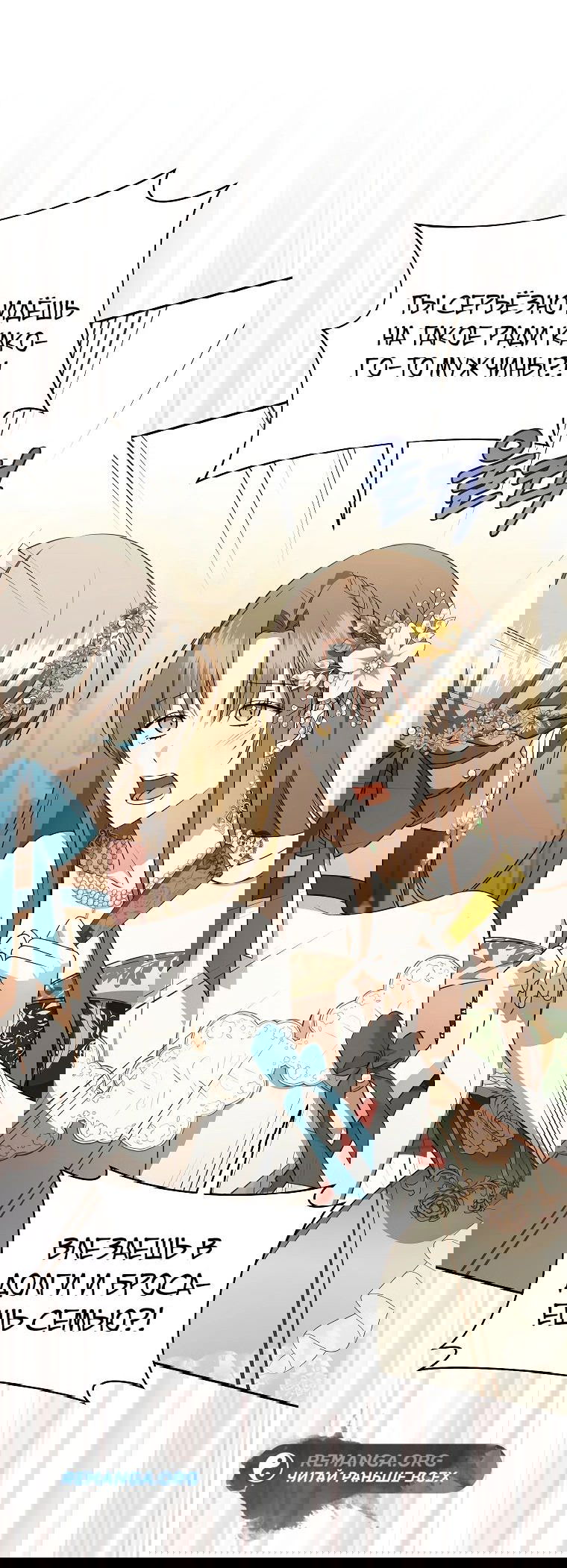 Манга Моё желание — обрести собственный дом - Глава 19 Страница 21