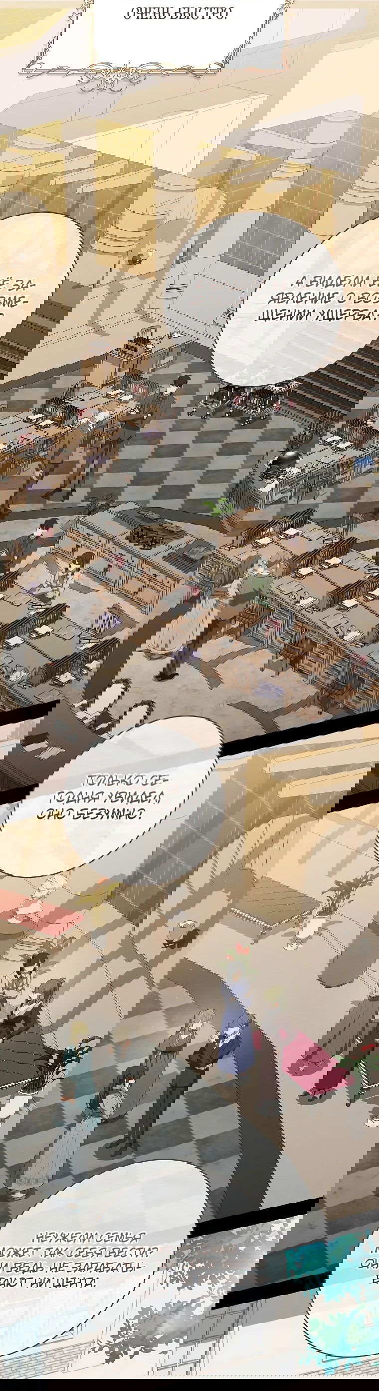 Манга Моё желание — обрести собственный дом - Глава 19 Страница 39