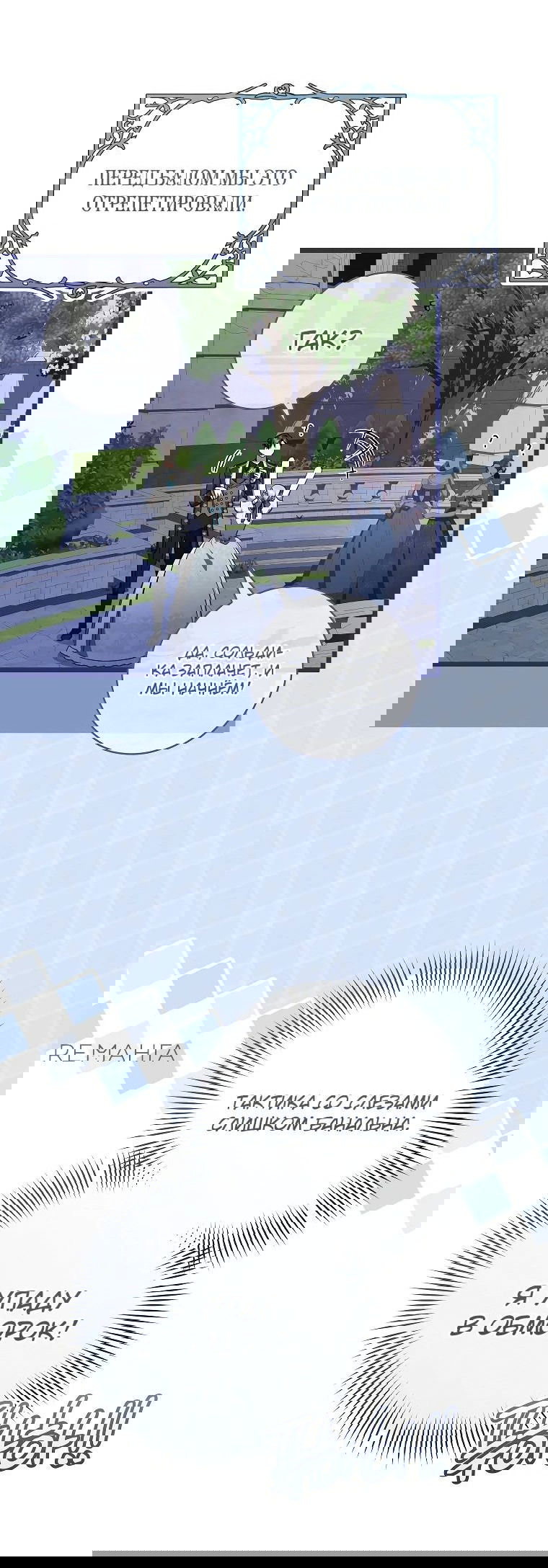 Манга Моё желание — обрести собственный дом - Глава 19 Страница 53