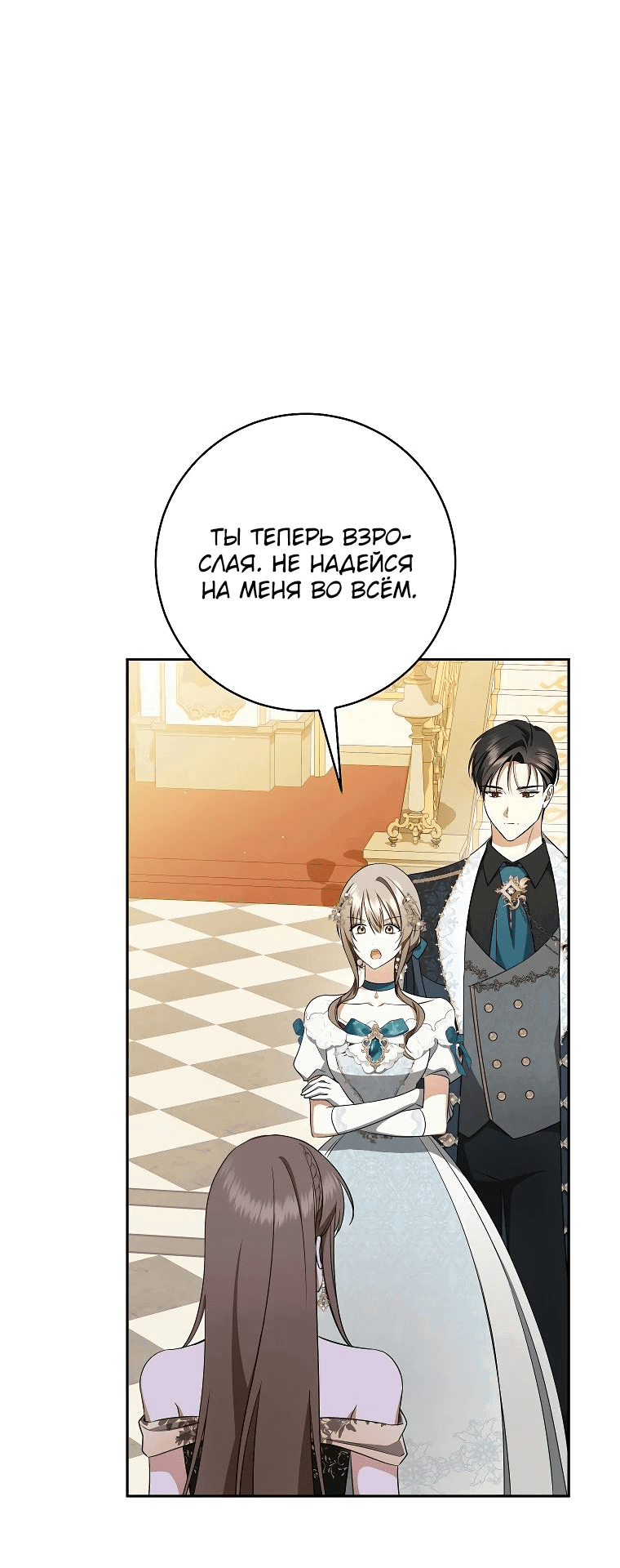 Манга Моё желание — обрести собственный дом - Глава 19 Страница 43