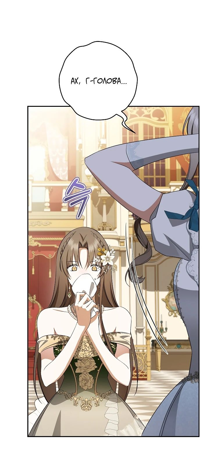 Манга Моё желание — обрести собственный дом - Глава 19 Страница 48