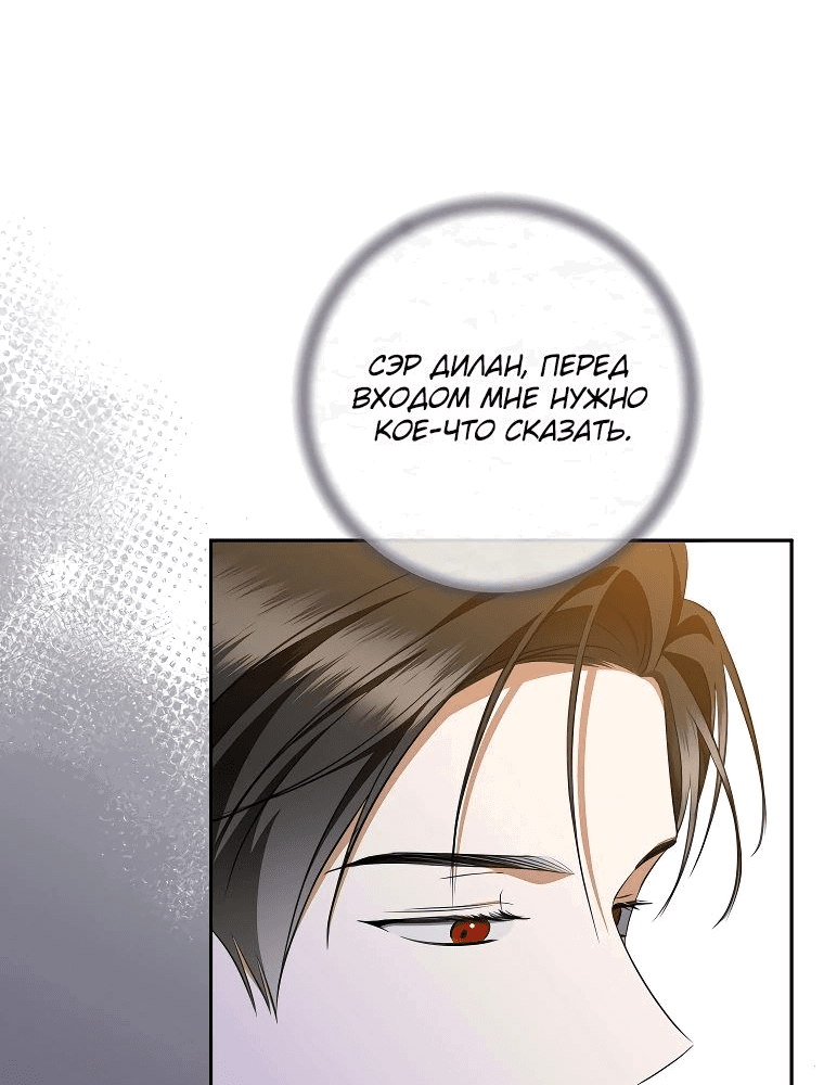 Манга Моё желание — обрести собственный дом - Глава 19 Страница 29