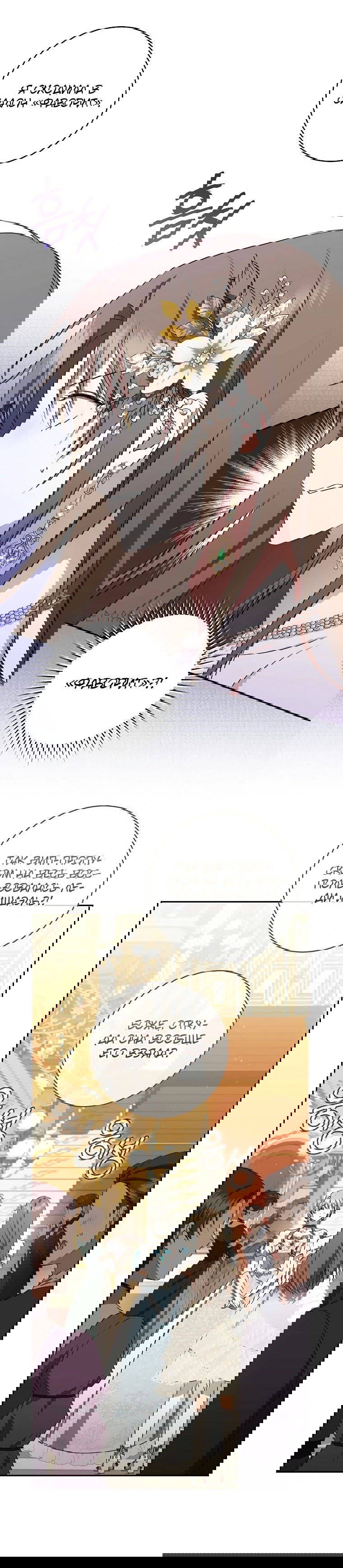 Манга Моё желание — обрести собственный дом - Глава 19 Страница 17