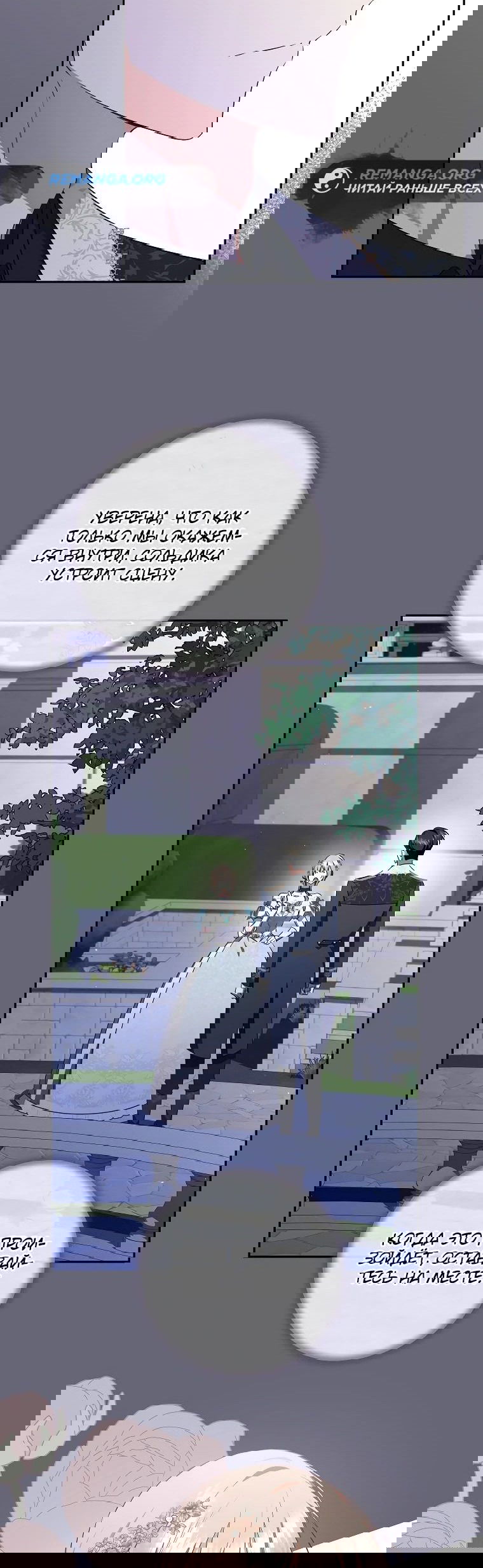 Манга Моё желание — обрести собственный дом - Глава 19 Страница 30