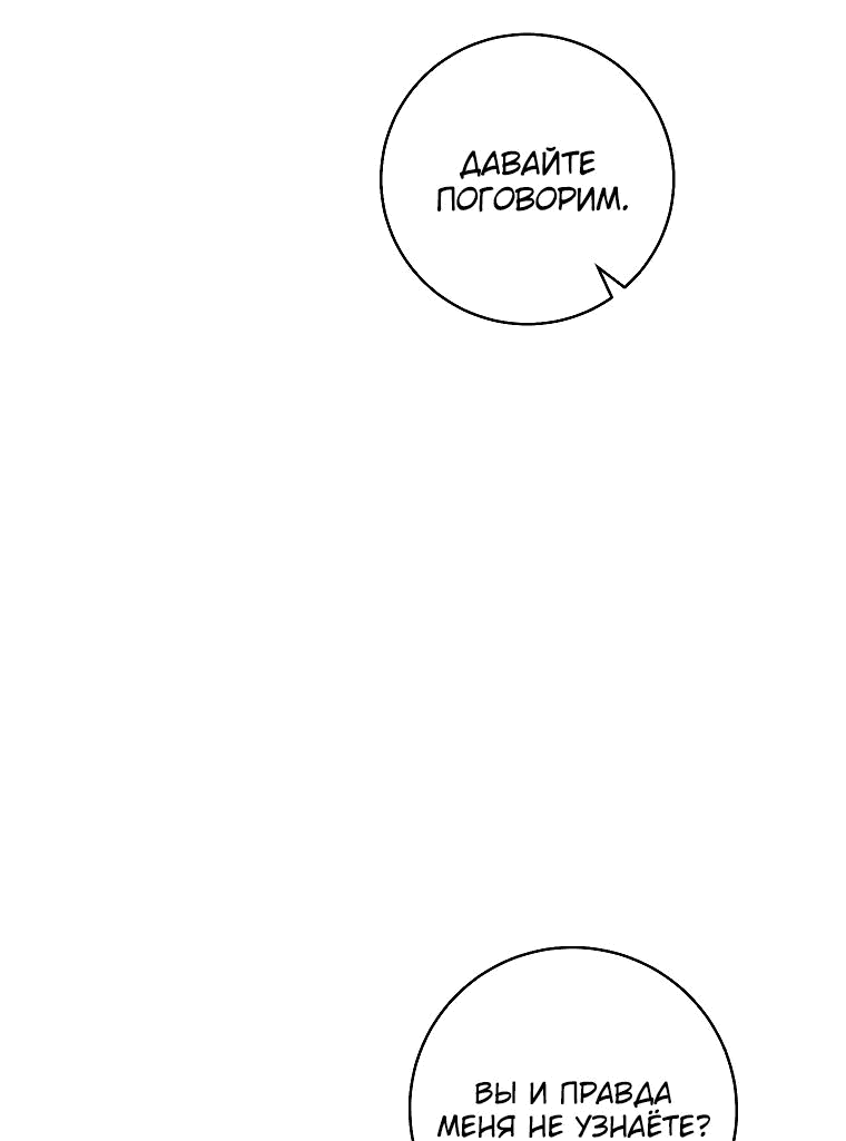 Манга Моё желание — обрести собственный дом - Глава 18 Страница 46