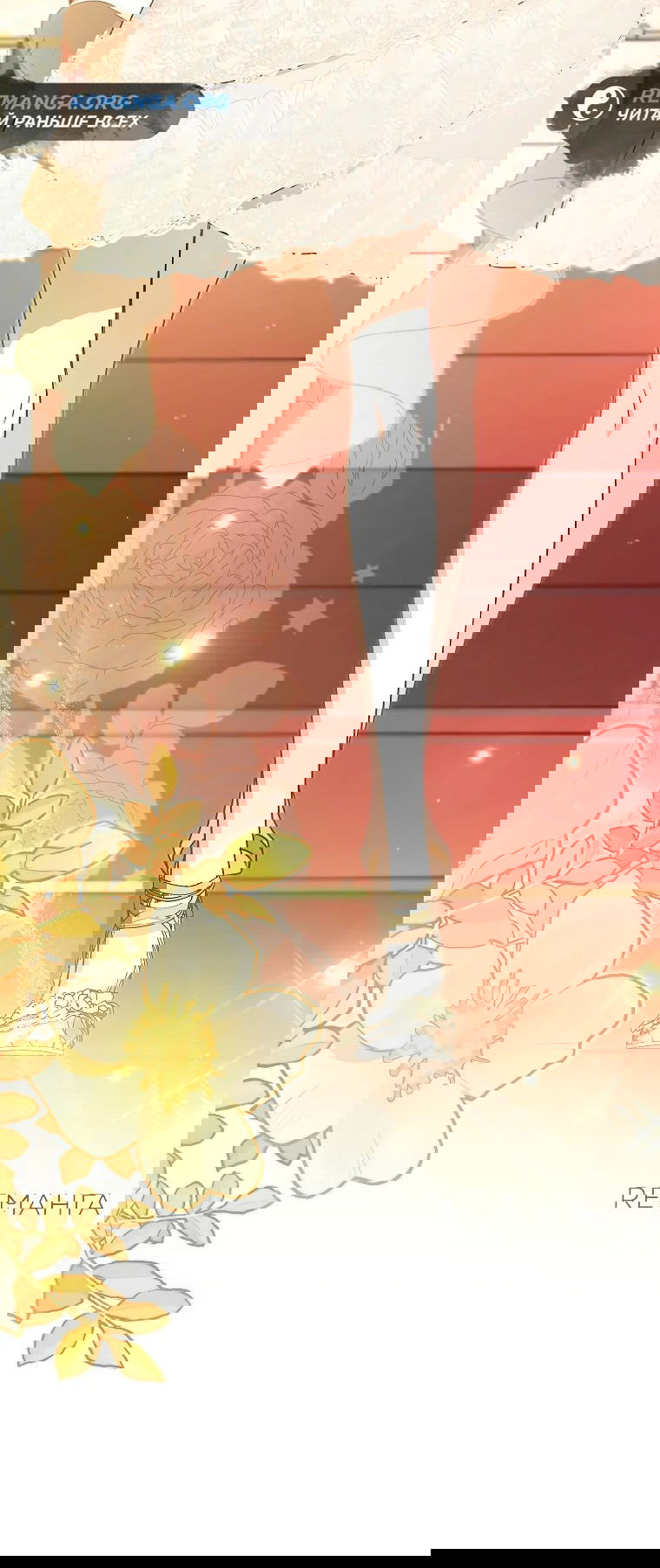 Манга Моё желание — обрести собственный дом - Глава 18 Страница 14