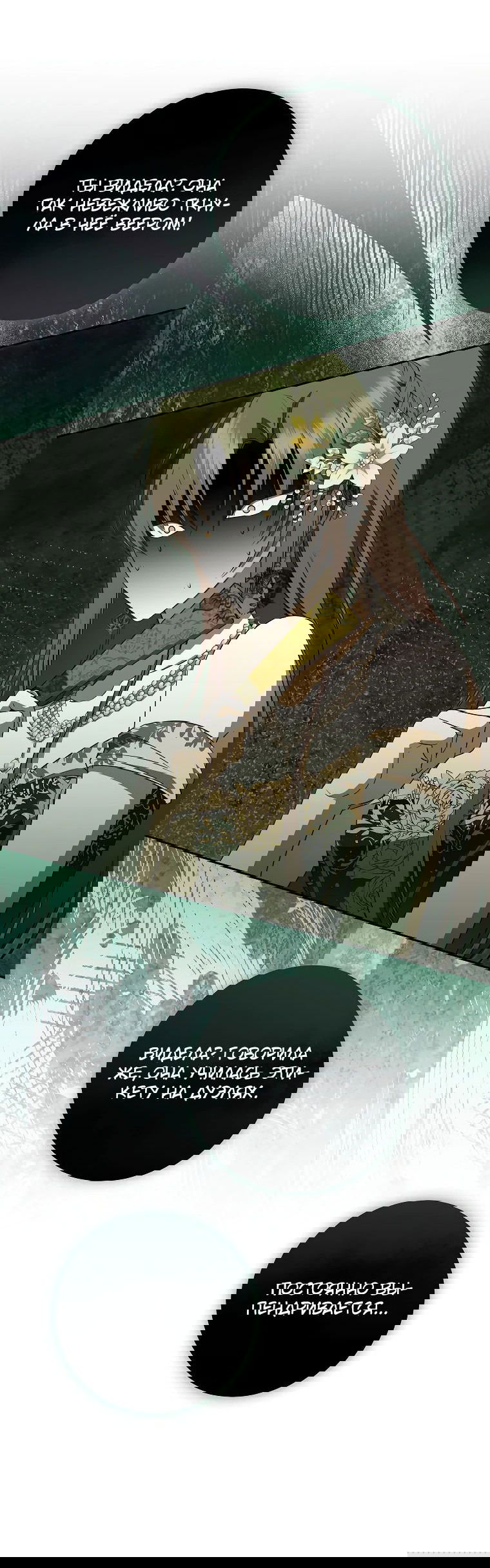 Манга Моё желание — обрести собственный дом - Глава 18 Страница 44