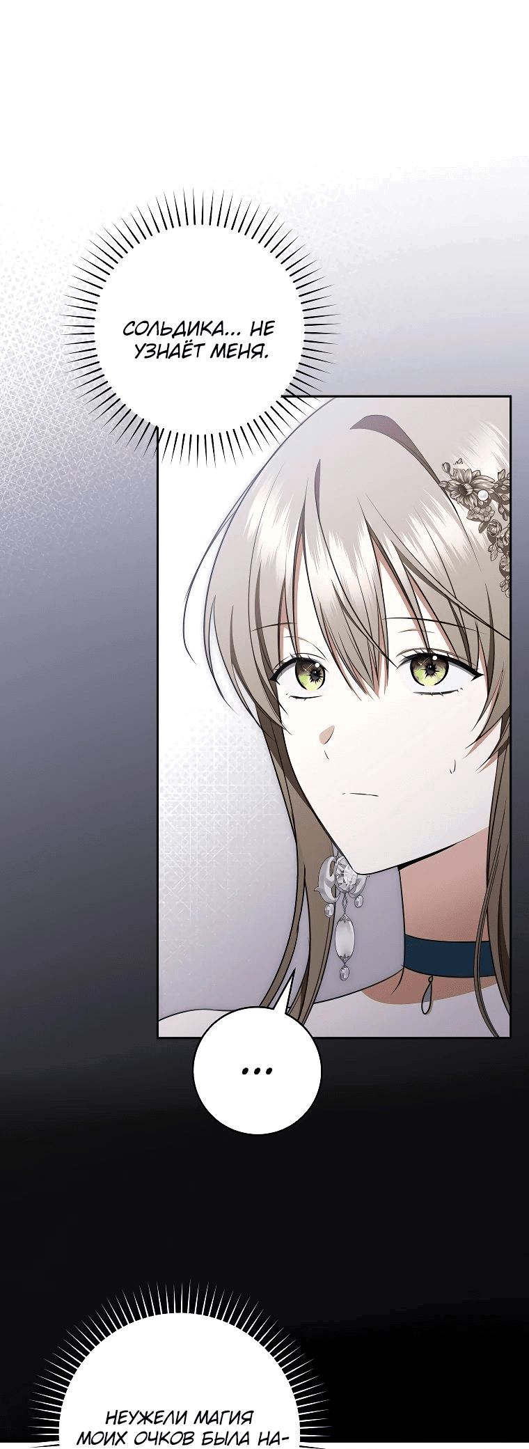 Манга Моё желание — обрести собственный дом - Глава 18 Страница 38