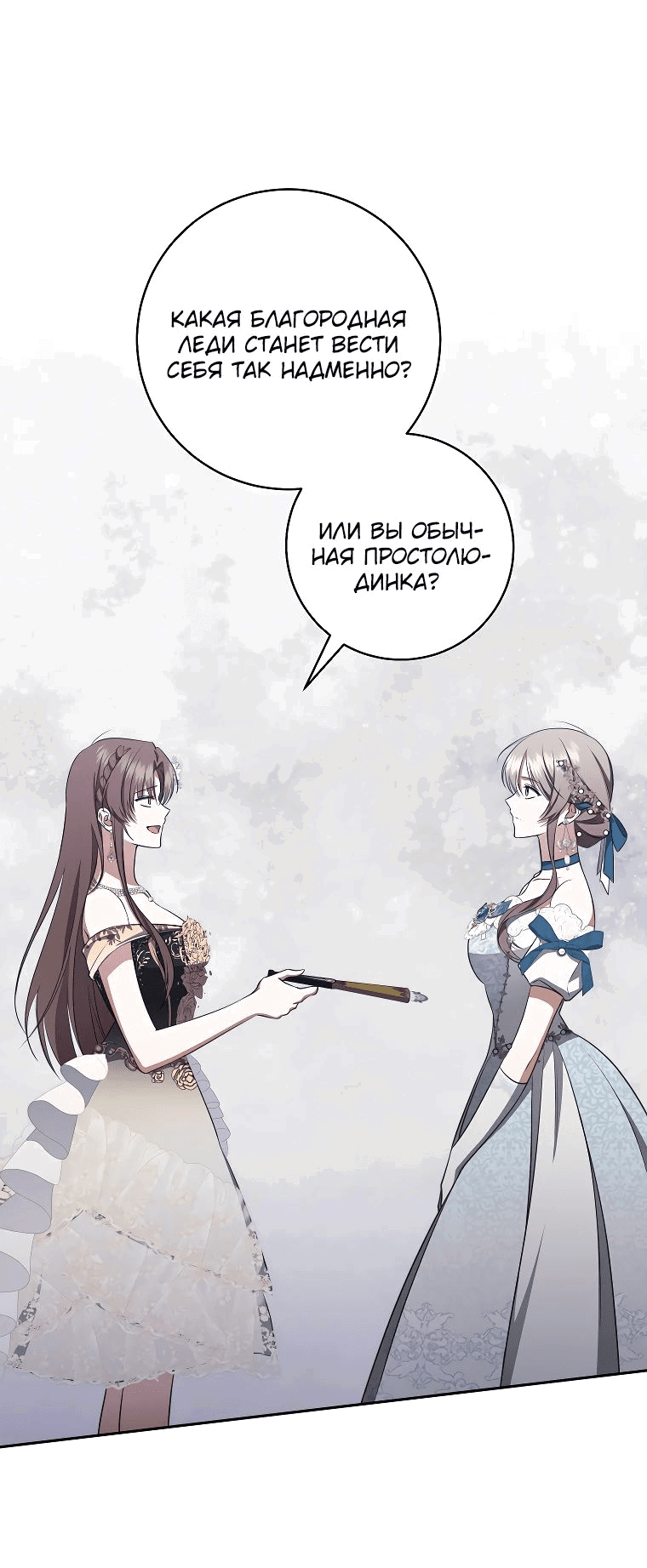 Манга Моё желание — обрести собственный дом - Глава 18 Страница 40