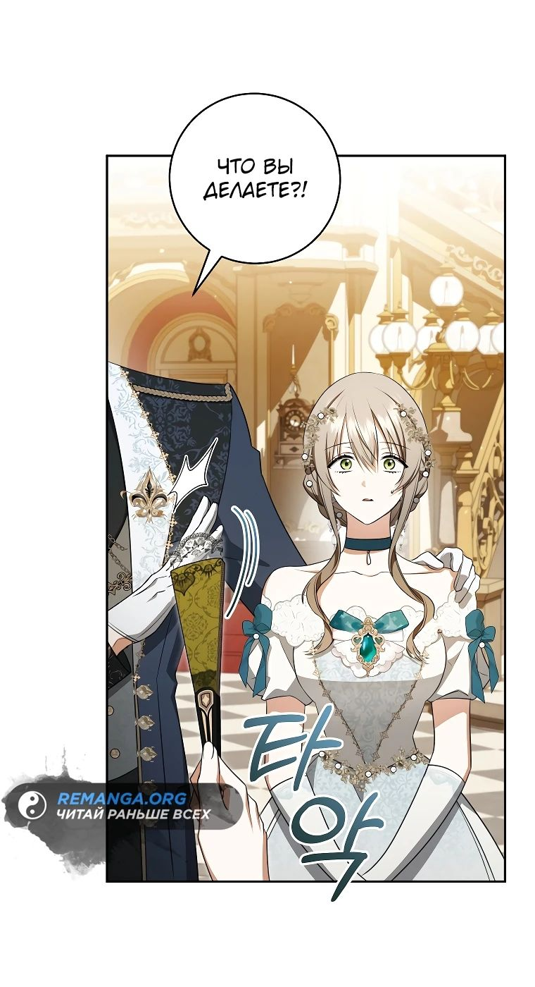 Манга Моё желание — обрести собственный дом - Глава 18 Страница 41