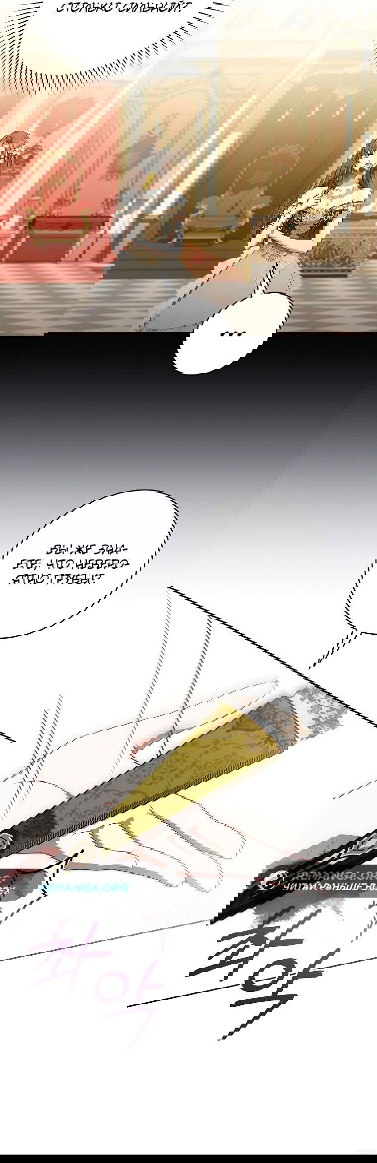 Манга Моё желание — обрести собственный дом - Глава 18 Страница 39