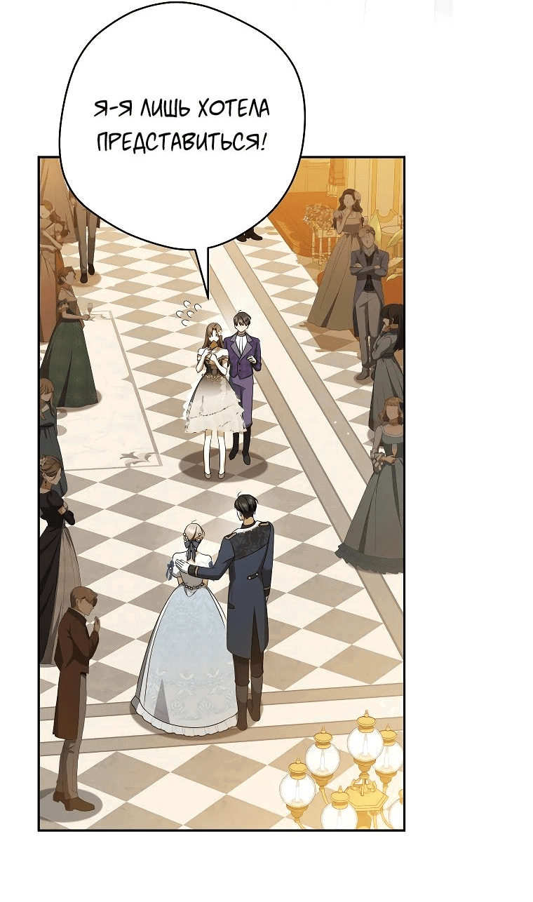 Манга Моё желание — обрести собственный дом - Глава 18 Страница 43