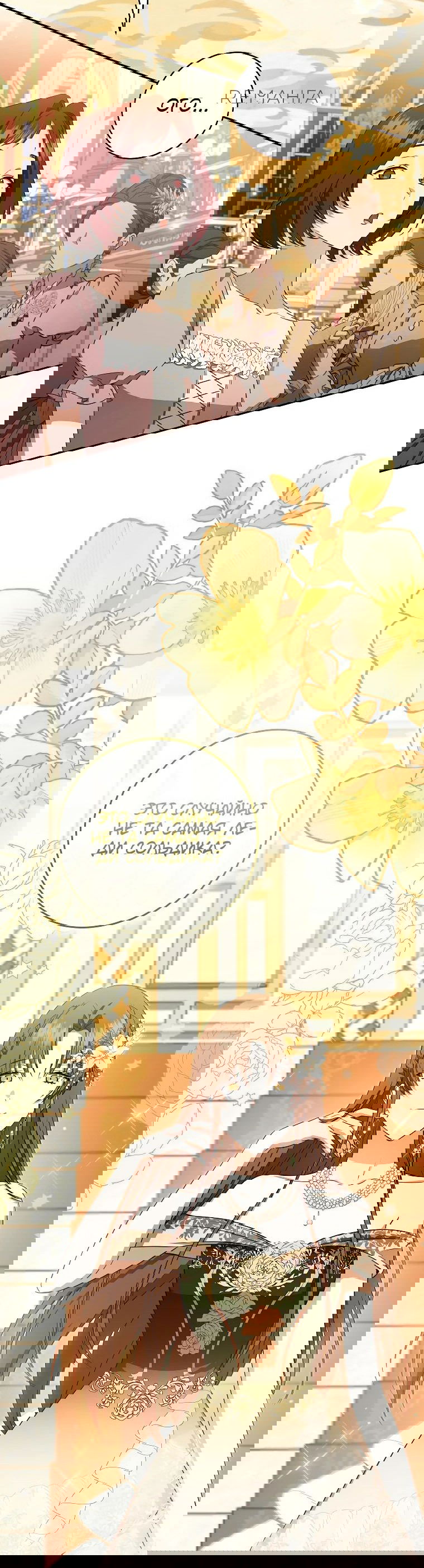 Манга Моё желание — обрести собственный дом - Глава 18 Страница 13