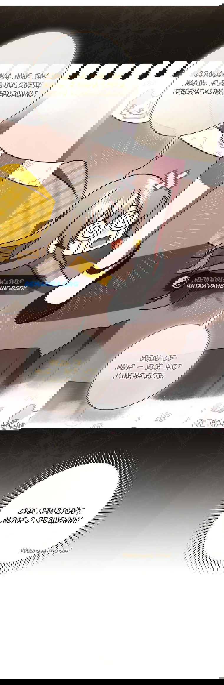 Манга Моё желание — обрести собственный дом - Глава 18 Страница 25