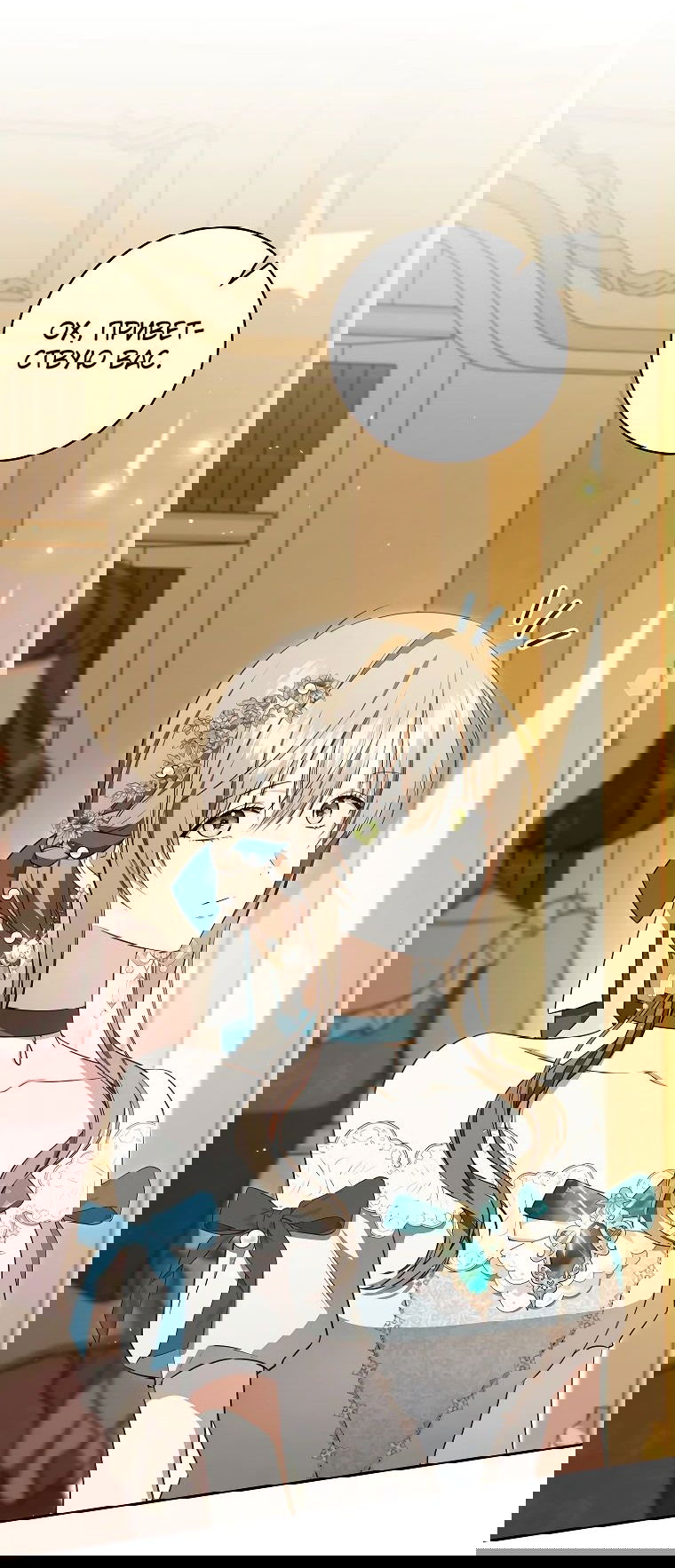 Манга Моё желание — обрести собственный дом - Глава 18 Страница 36