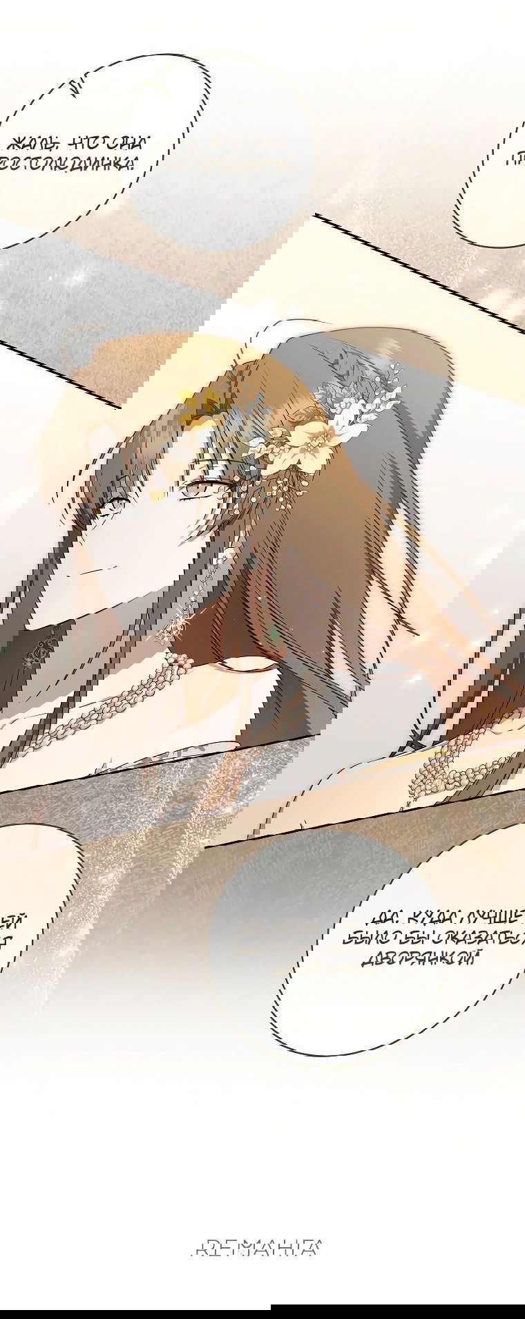 Манга Моё желание — обрести собственный дом - Глава 18 Страница 16