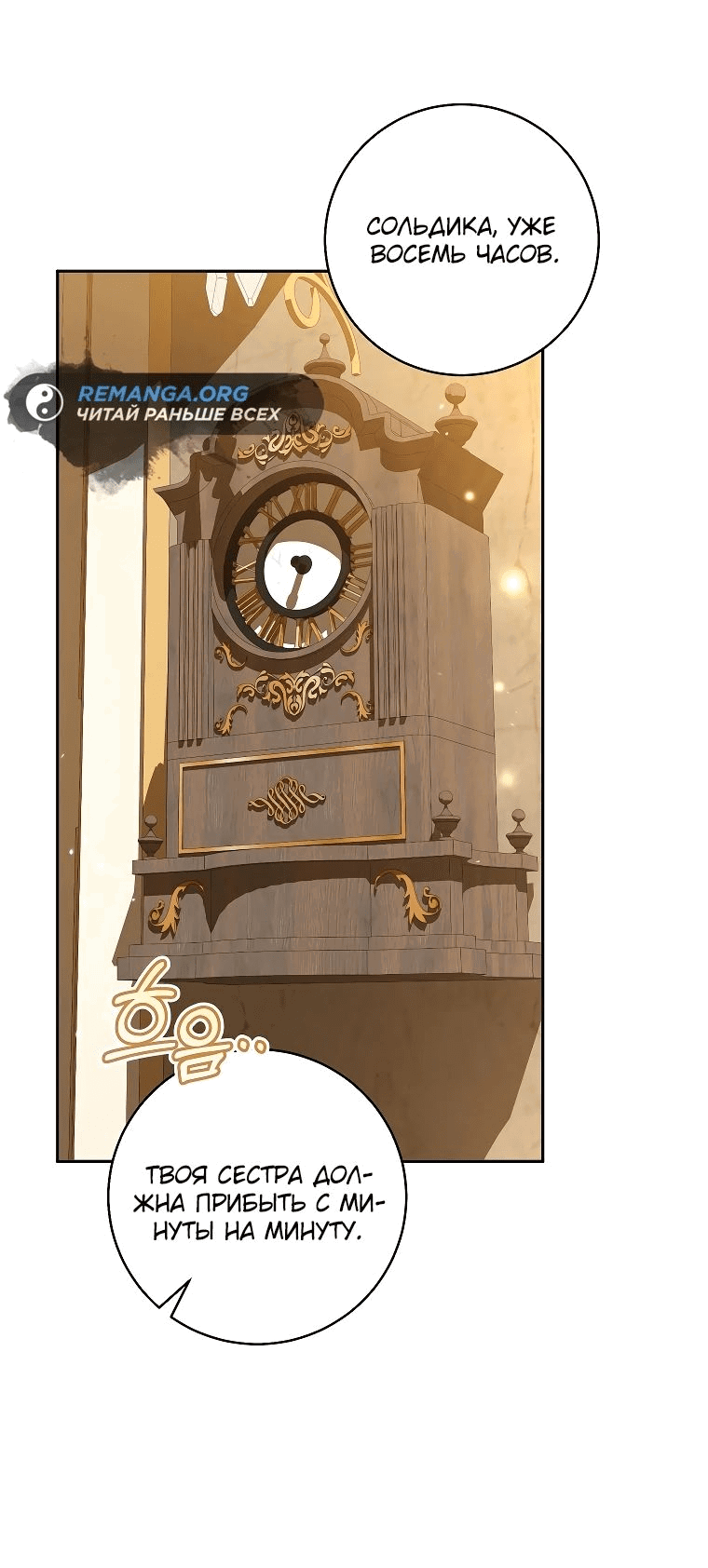 Манга Моё желание — обрести собственный дом - Глава 18 Страница 20