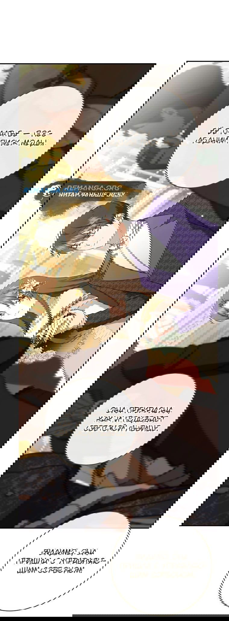 Манга Моё желание — обрести собственный дом - Глава 18 Страница 15