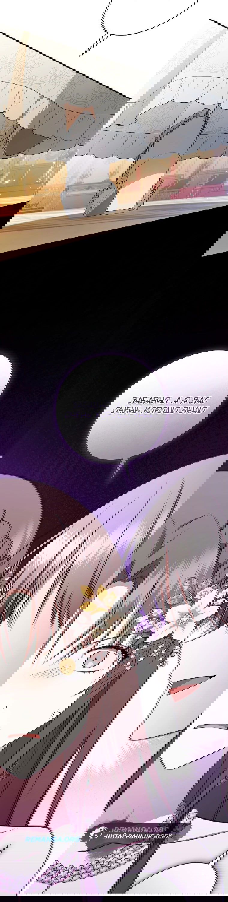 Манга Моё желание — обрести собственный дом - Глава 18 Страница 47