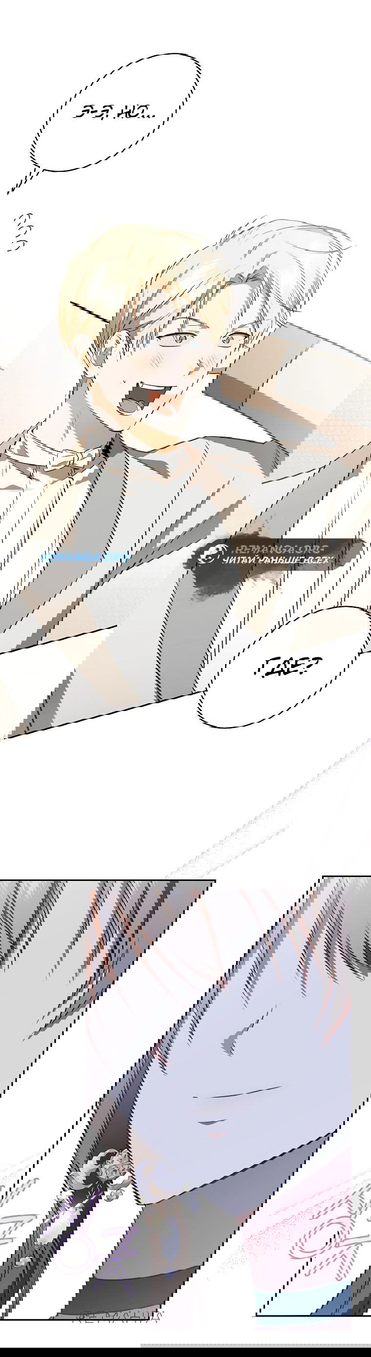 Манга Моё желание — обрести собственный дом - Глава 18 Страница 55