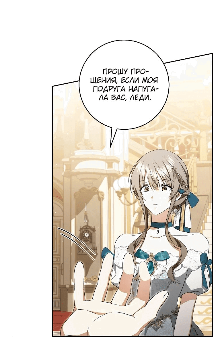 Манга Моё желание — обрести собственный дом - Глава 18 Страница 51