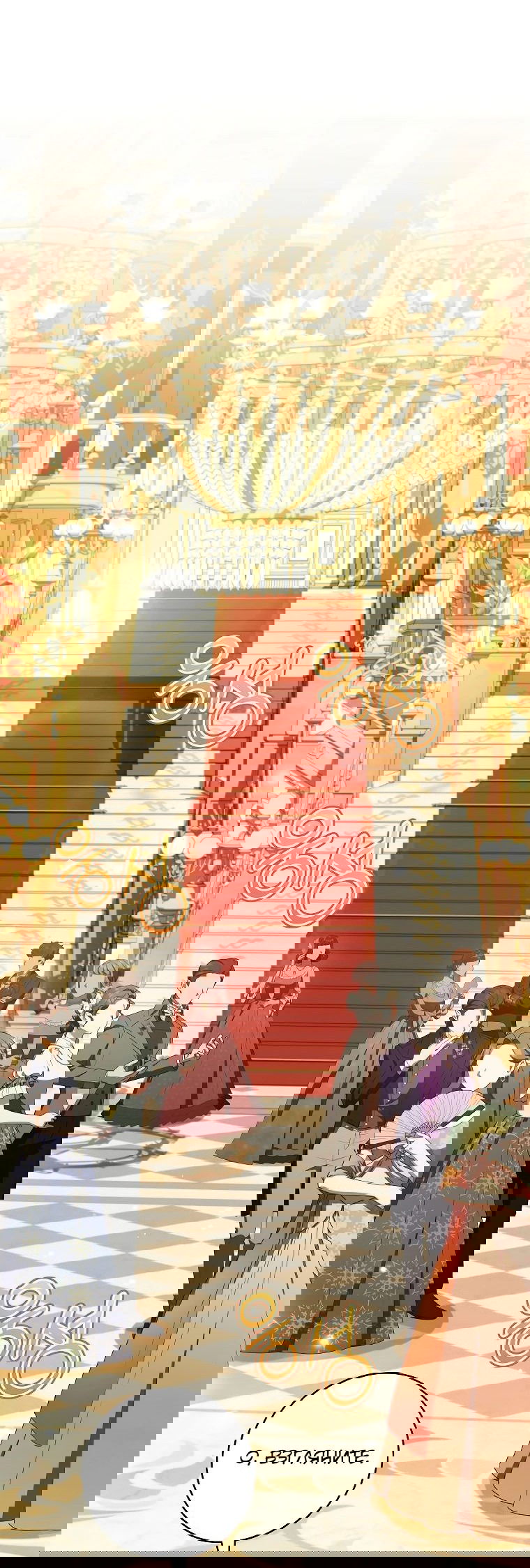 Манга Моё желание — обрести собственный дом - Глава 18 Страница 12