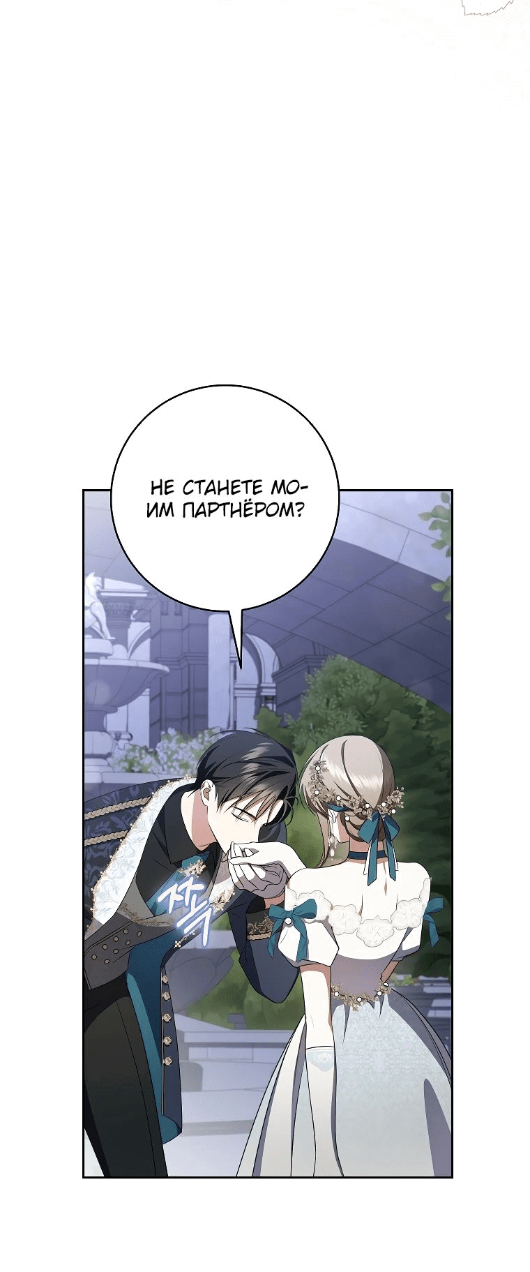 Манга Моё желание — обрести собственный дом - Глава 18 Страница 5