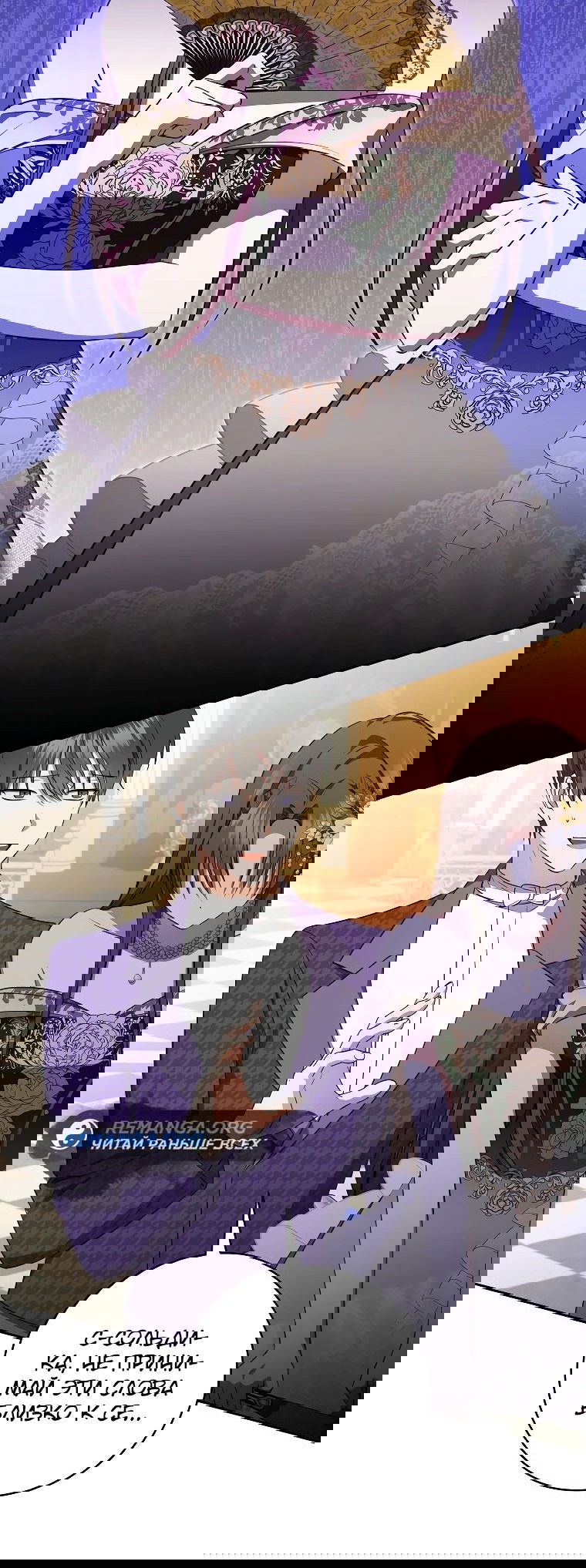 Манга Моё желание — обрести собственный дом - Глава 18 Страница 33