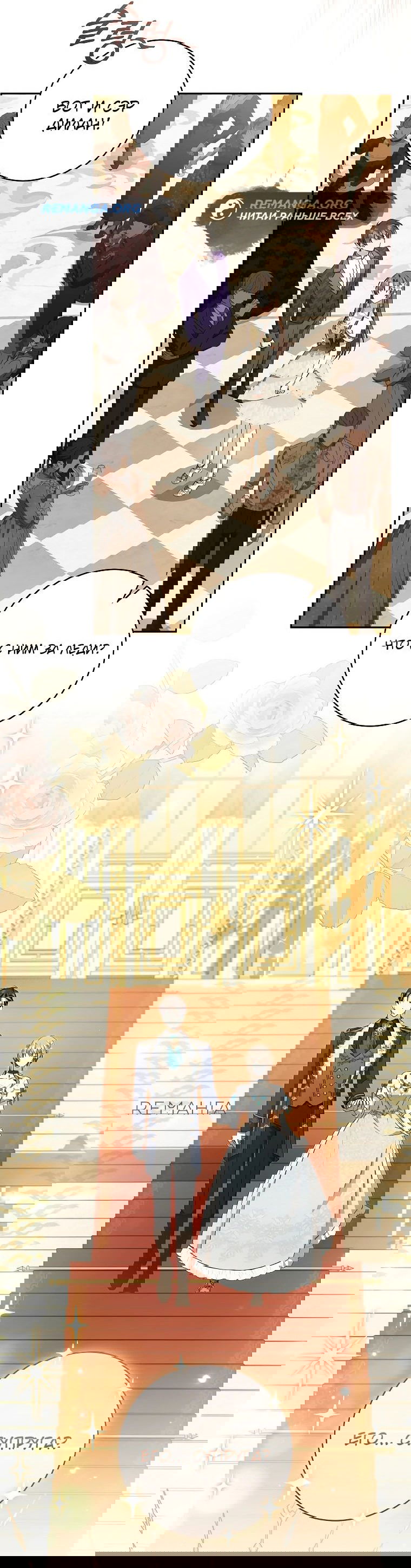 Манга Моё желание — обрести собственный дом - Глава 18 Страница 27