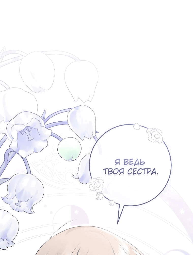 Манга Моё желание — обрести собственный дом - Глава 18 Страница 58