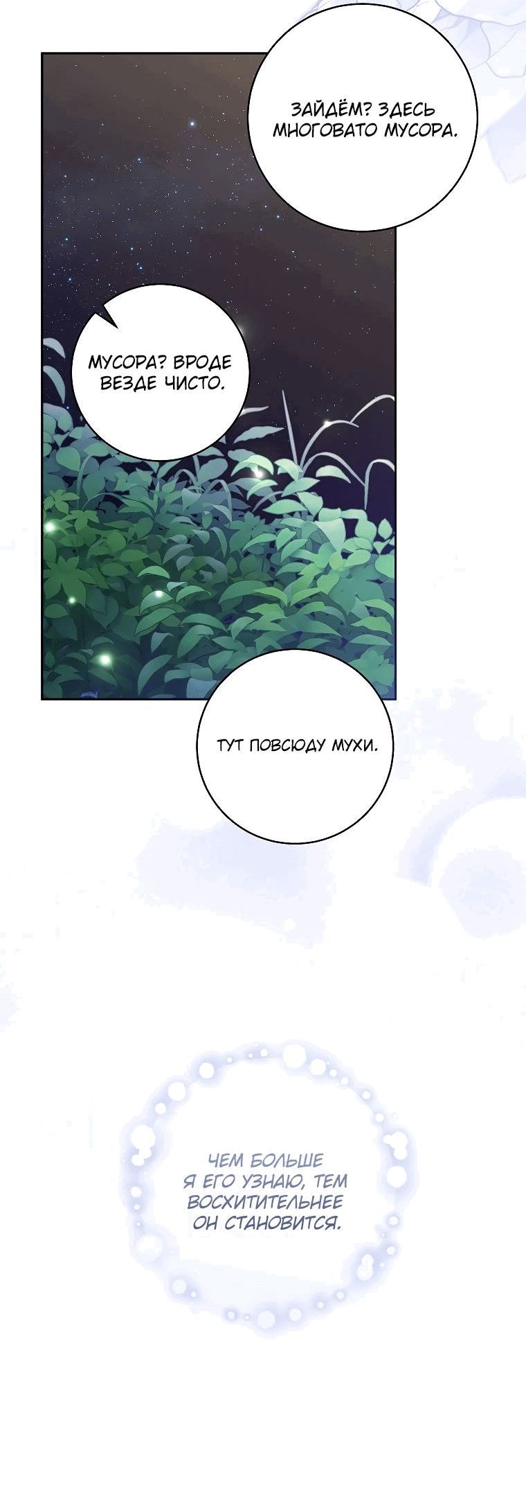 Манга Моё желание — обрести собственный дом - Глава 18 Страница 10