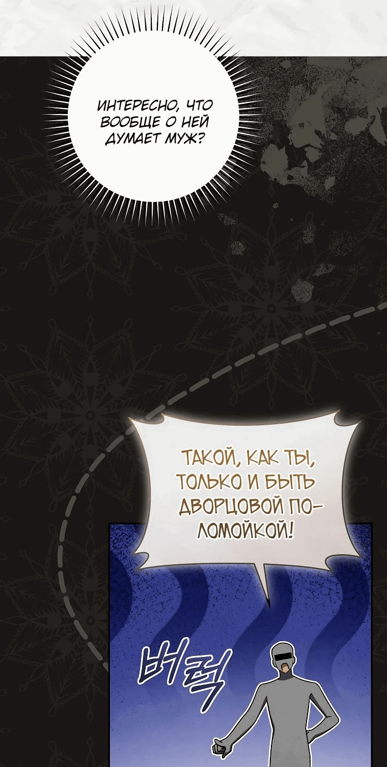 Манга Моё желание — обрести собственный дом - Глава 18 Страница 23