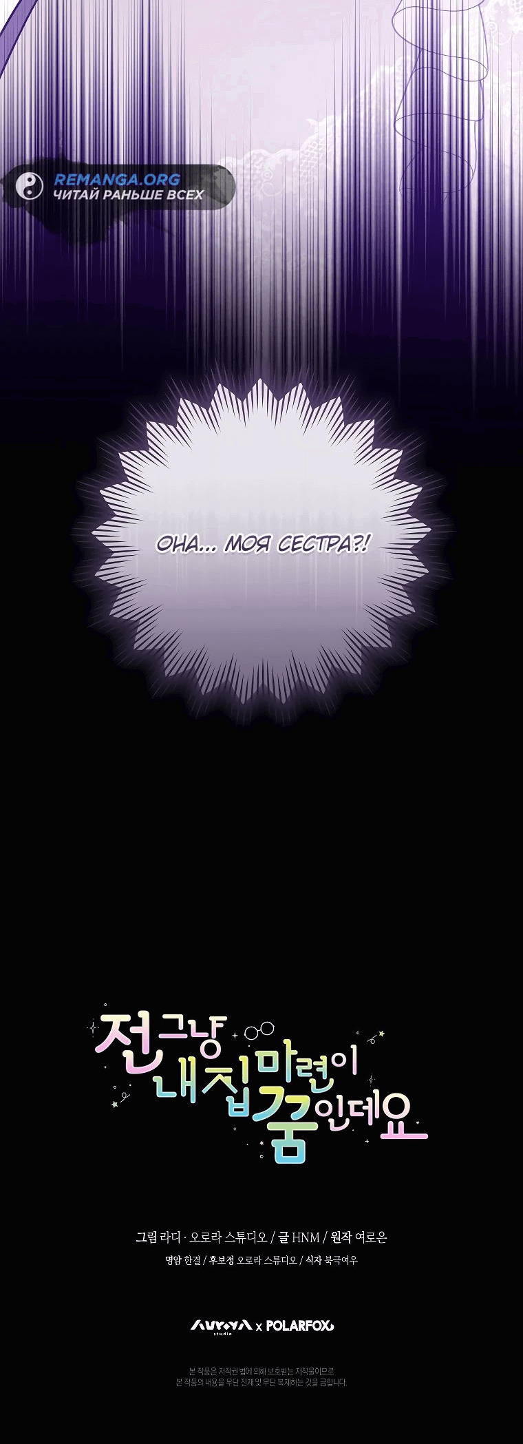 Манга Моё желание — обрести собственный дом - Глава 18 Страница 61