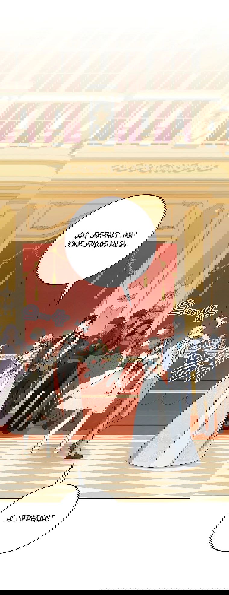 Манга Моё желание — обрести собственный дом - Глава 18 Страница 54