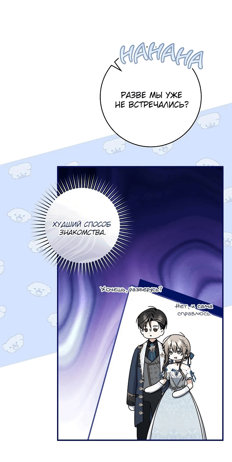 Манга Моё желание — обрести собственный дом - Глава 18 Страница 53