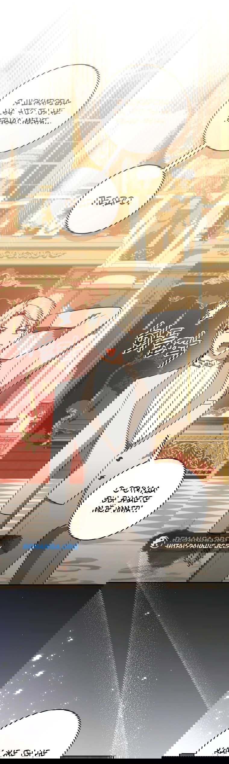 Манга Моё желание — обрести собственный дом - Глава 18 Страница 56