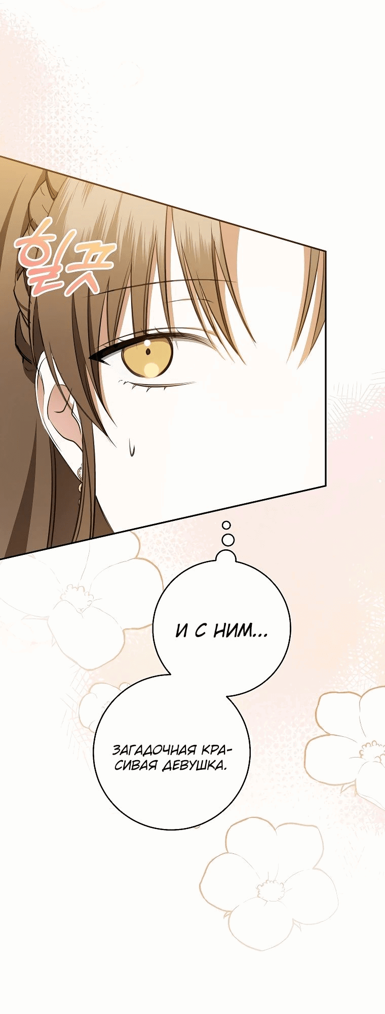 Манга Моё желание — обрести собственный дом - Глава 18 Страница 29