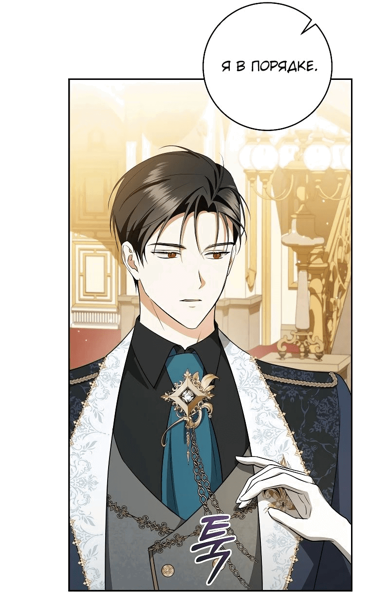 Манга Моё желание — обрести собственный дом - Глава 18 Страница 45